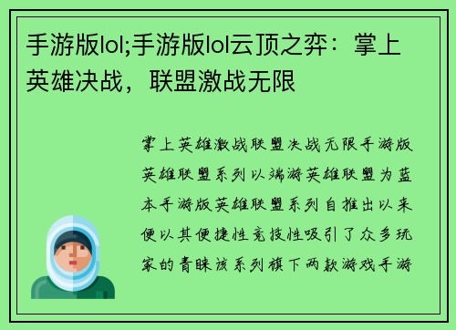 手游版lol;手游版lol云顶之弈：掌上英雄决战，联盟激战无限